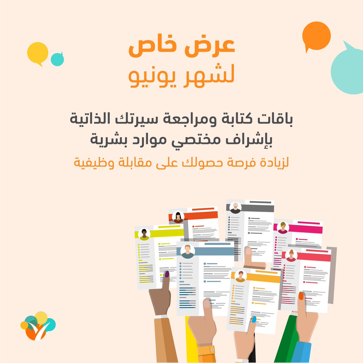 maknee_sa's tweet photo. عرض مكنّي لشهر يونيو 😍📍اسحب الشاشة لعرض الباقات 👉🏻🌟
اذا كنت تبحث عن وظيفة أو حديث التخرج .. فريق مكنّي يساعدك في كتابة أو مراجعة سيرتك الذاتية بإشراف مختصي موارد بشرية .. لزيادة فرصة حصولك على الحصول على وظيفة أحلامك 
قدم طلبك عبر الرابط الموجود في البايو https://t.co/pgE7qa8QD9