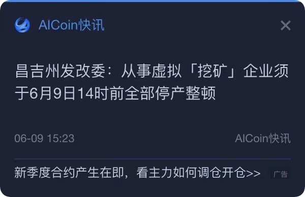 GMEEXcommunity's tweet photo. #Aicoin news: #China suspend mining business nationwide.  The hashrate of bitcoin network may be declined. Three big area for mining is Inner Mongolia, #Xinjiang, Sichuan.
#mining #hashrate #china https://t.co/NL8ZzR5EZR