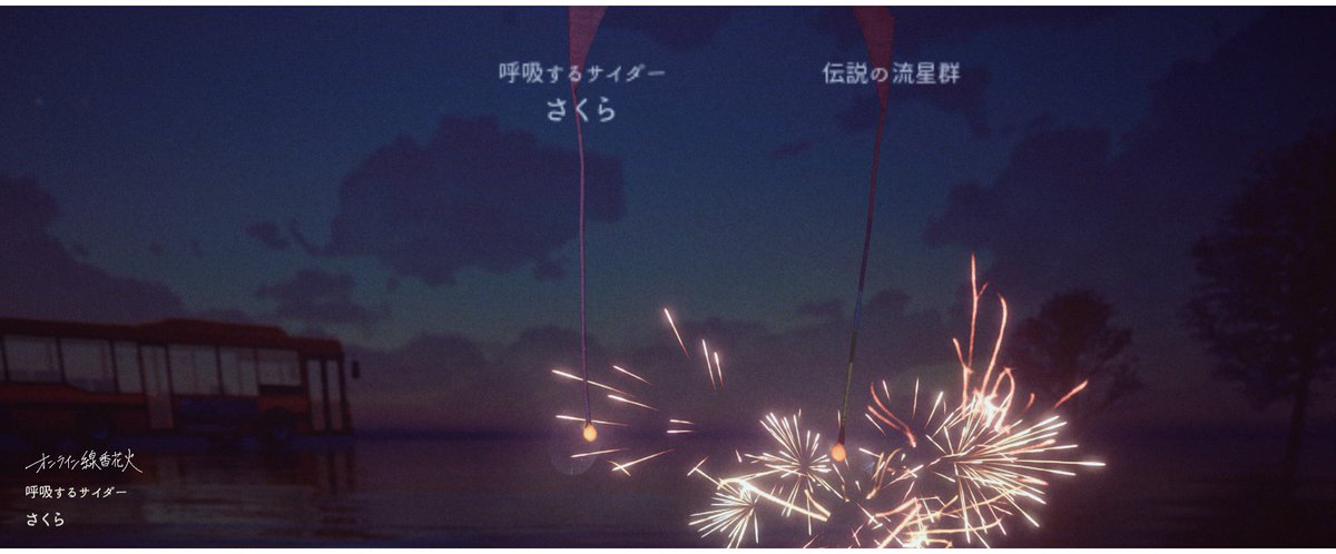 火を分けたり分けてもらったり オンラインで知らない誰かと線香花火が楽しめる オンライン線香花火 が最高にエモい Togetter 火を分けたり分けてもらったり オンラインで知らない誰かと線香花火が楽しめる オンライン線香花火 が最高にエモい Togetter