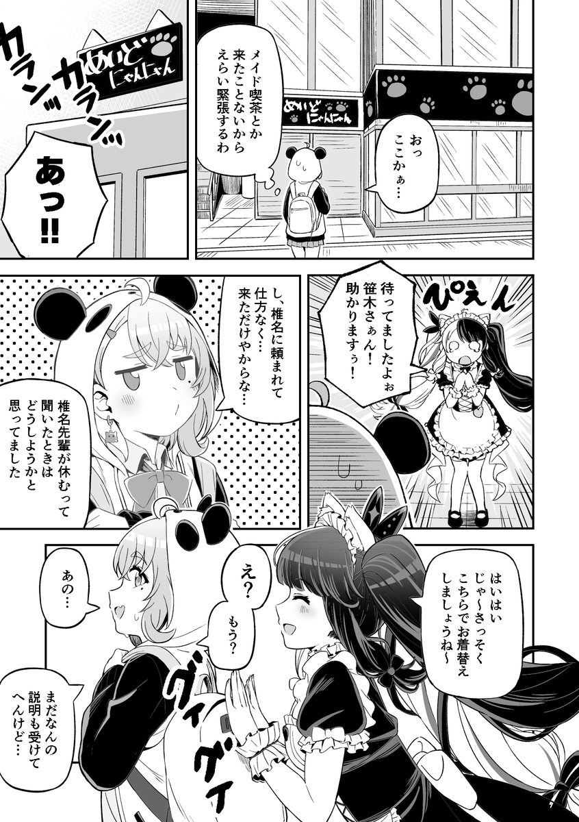 笹木が椎名さんの代わりにメイド喫茶でバイトする漫画を描きました #しいなーと #笹の絵 ##れなの鳥っくあーと 