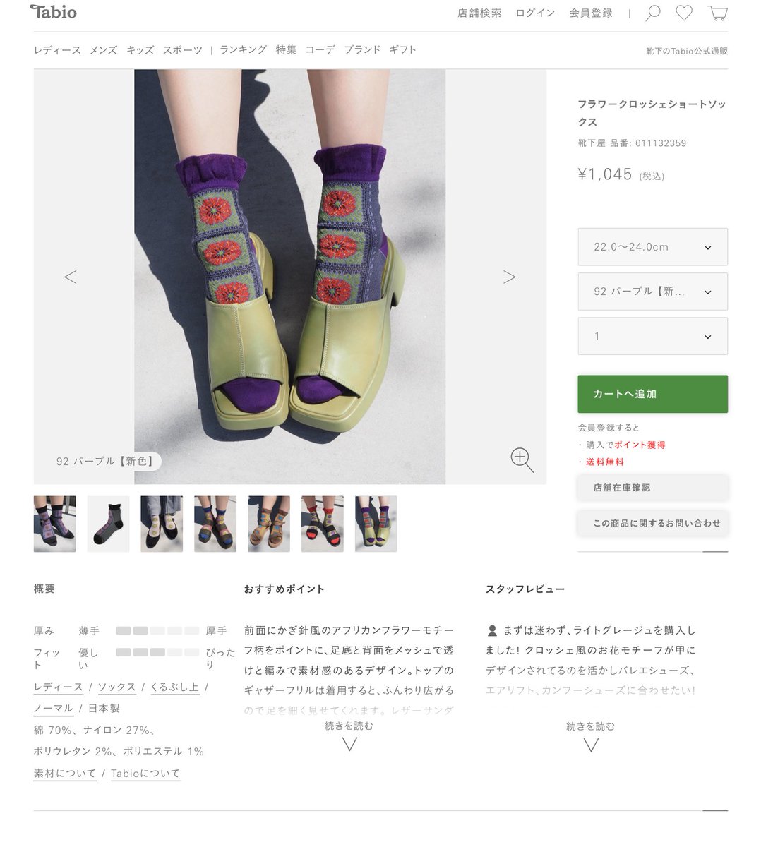 靴下屋天王寺mio店 Kutsushita Mio Twitter