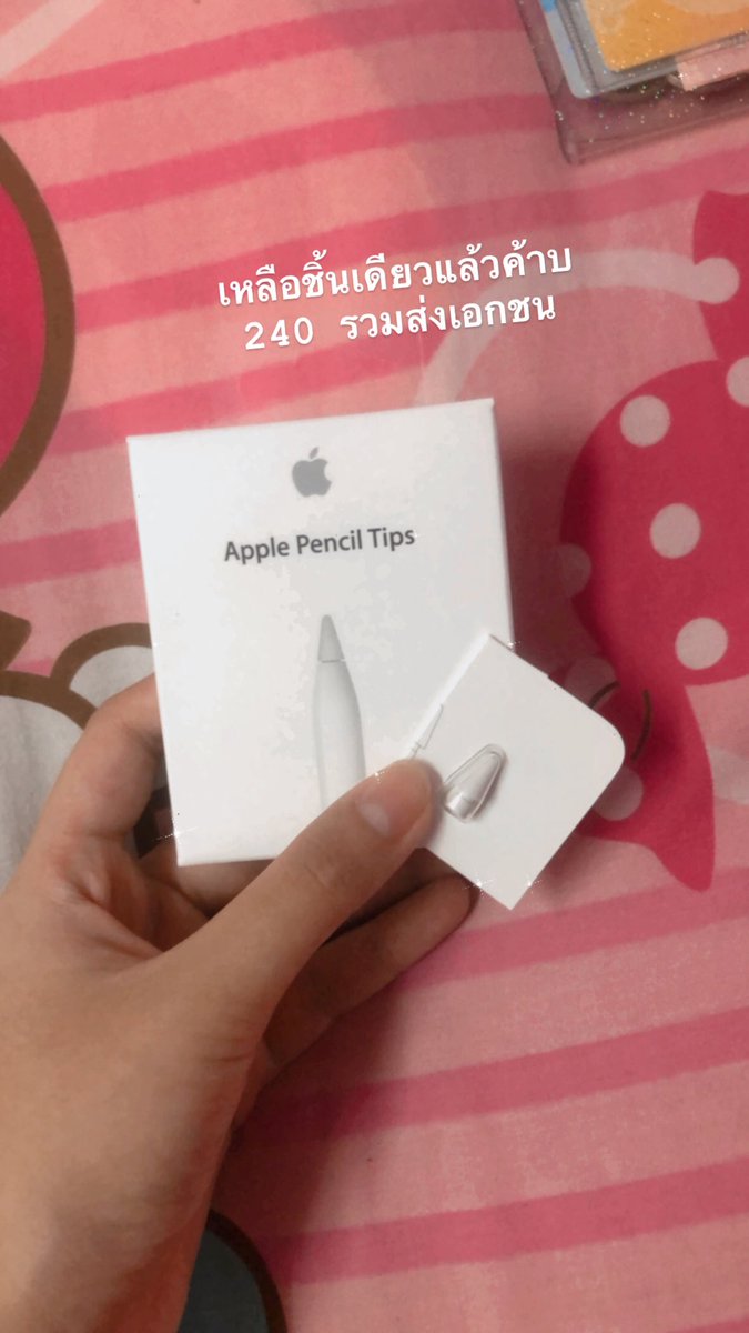 BenjyPhone's tweet photo. ✏️แบ่งขาย apple pencil tip 🧁✨
เหลือชิ้นเดียวแล้วงับ
📍240 รวมส่ง  
สนใจ DM มาเลยงับ

ส่งให้พน.เช้าเลย

#ApplePencil #อุปกรณ์Apple #หัวปากกา #หัวปากกาไอแพด #ส่งต่อ #ipad #applepenciltips #หัวปากกาapplepencil #iPadAir4 #ipadgen8 #ipadpro2021 #apple https://t.co/pcjo0IAHsd
