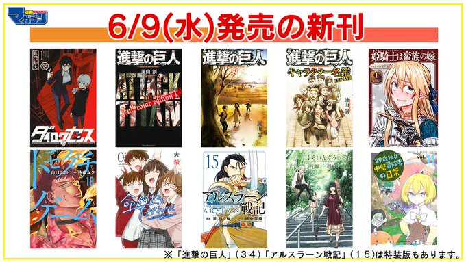 アルスラーン戦記 最新刊 第15巻 6月9日発売 特装版も