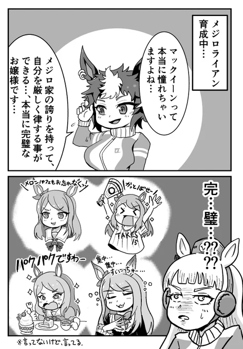 メジロ家の令嬢#ウマ娘  #漫画が読めるハッシュタグ 