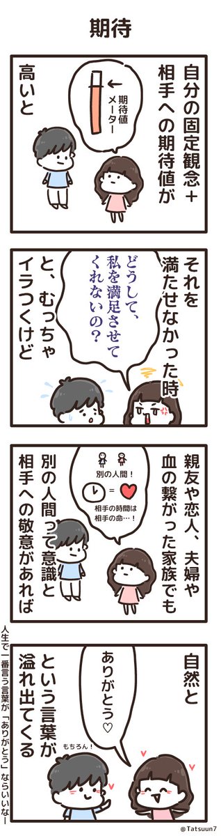 「こういう関係なんだから、〇〇して当たり前でしょ!🤬」

と思うと相手にイライラするけど

「あ、私のために時間使ってくれたんだ…」

って、ほんの少しだけ想像力働かせると、ありがとうが自然と溢れ出てくる💓 