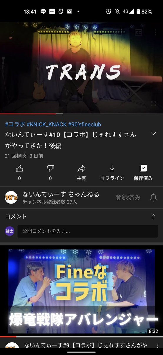 ZAPS56760041's tweet photo. コラボ動画「じぇれすすさんがやってきた！」後編🎉🎉

ないんてぃーすのコラボ企画は「夢を追ってる人を応援し、共に夢を追いかけたい！」
って気持ちをコンセプトに作成してまーす✨✨
カッコチョイイ！じぇれすすさんを！！
ミテチョウダイ！！

#ないんてぃーす
#YouTube

https://t.co/dbS6WmB2Lt https://t.co/uu7FK5lkQY