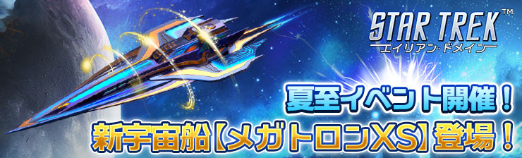 スター トレック エイリアン ドメイン Startrek 8472 Twitter