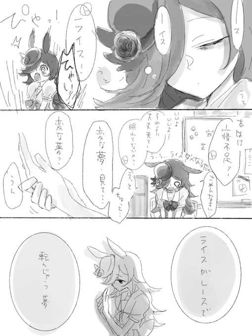らいすちゃん幸せになってらくがき 