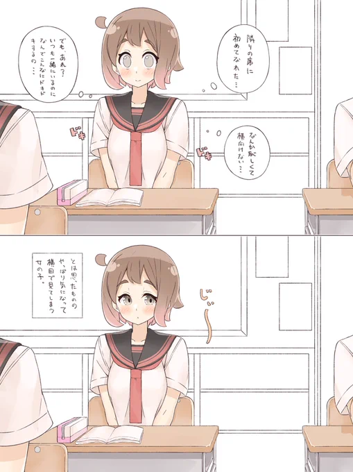 好きな人の隣の席になりました 