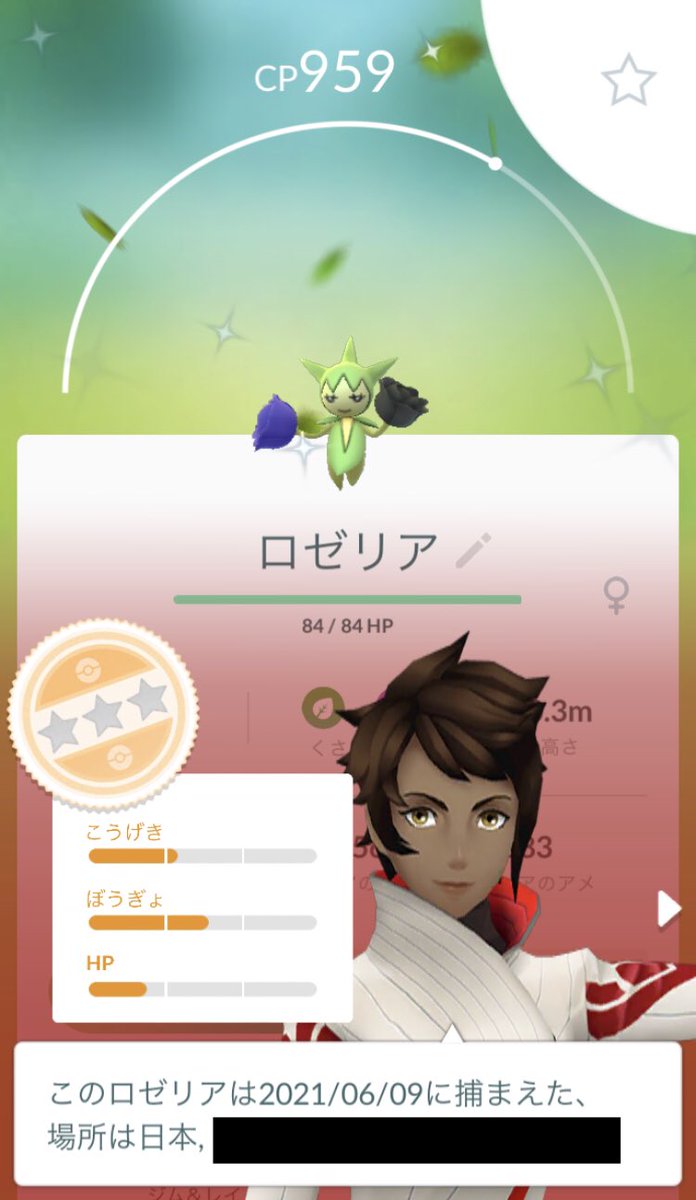 ポケモンgo ロゼリアの色違い 入手方法と実装状況 攻略大百科