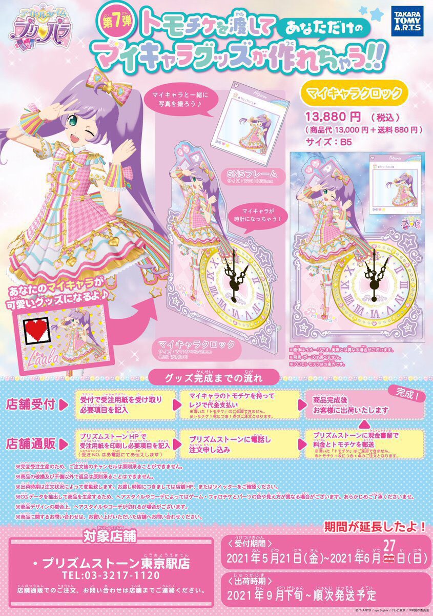 テツ姉ぇ】 ＼💗🚃プワ～ン💨🎀／ プリズムストーン東京駅店の店頭と