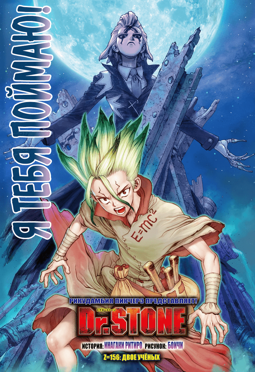 доктор стоун манга цветная. др стоун манга. др стоун манга. др стоун манга. доктор стоун обложки томов.