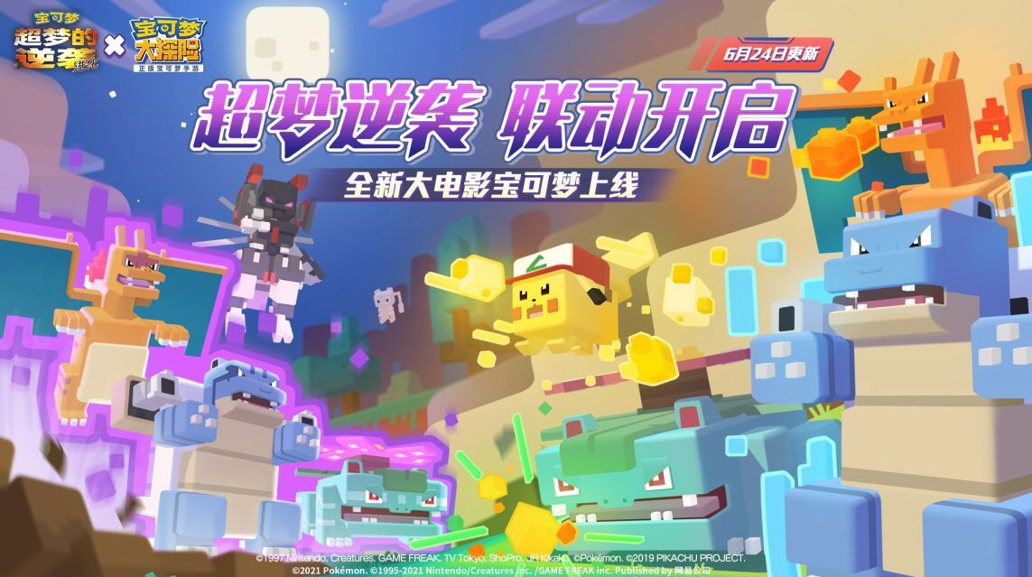 Khu Beating Around The Bush on X: The first event for Pokemon Quest (China  ver.) will begin on 24th June, and it will include armored Mewtwo, copy  Kanto starters and cap Pikachu