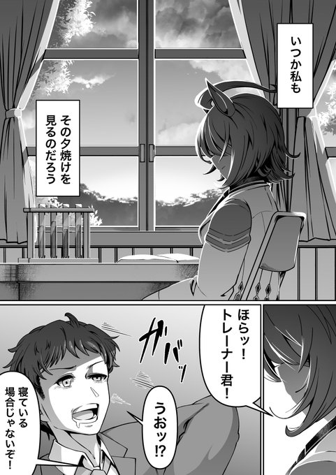 アグネスタキオンと夕焼け(3/3) 