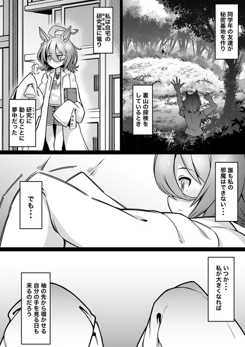 アグネスタキオンと夕焼け(2/3) 