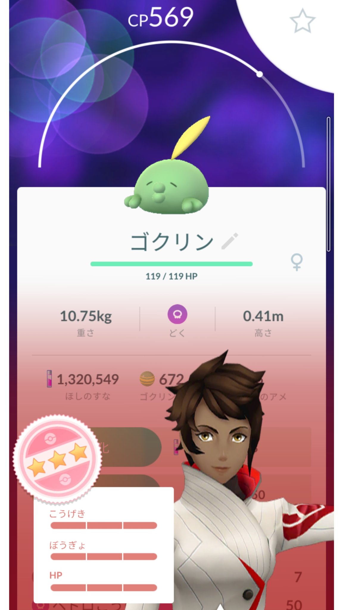 Junjun 久しぶりに出た100 が ゴクリンかぁ 笑 僕にこの子をどうしろと ポケモンgo 個体値マックス ゴクリン マルノーム T Co Iliymnp9ia Twitter