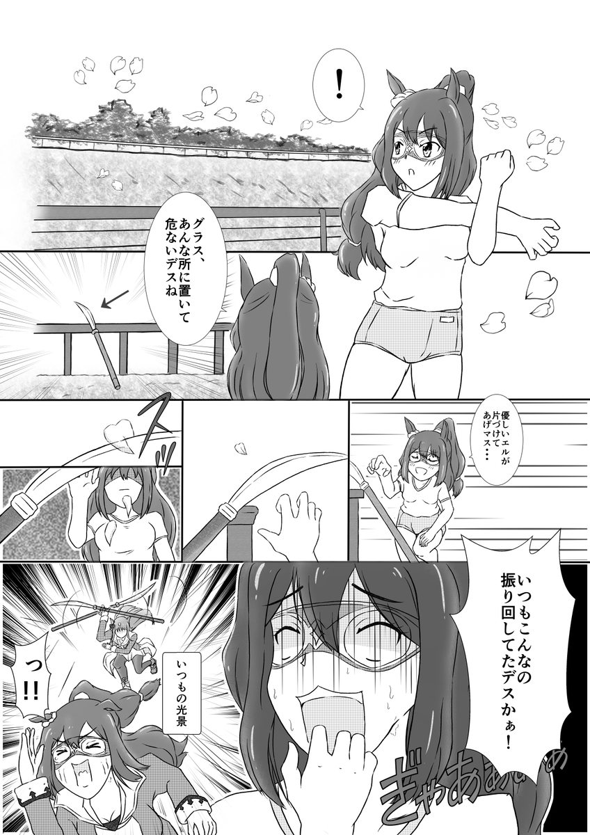 グラスの薙刀は斬れ味抜群デース! 
#エルコンドルパサー #グラスワンダー #ウマ娘 
