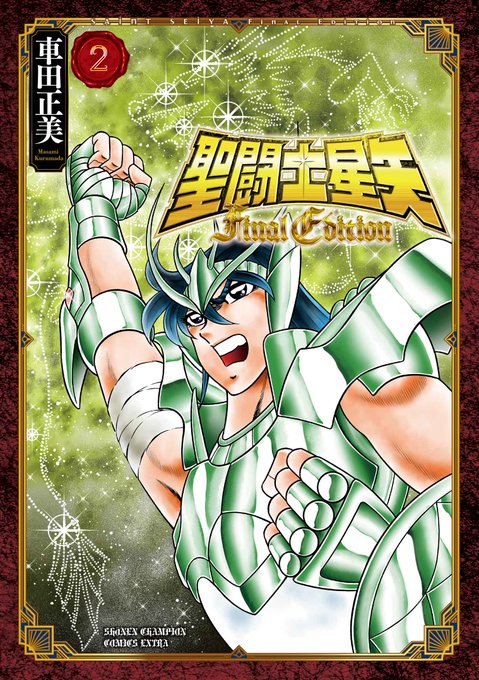 ネタバレ 聖闘士星矢 Next Dimension 冥王神話 97話感想 オデッセウスを待ち受けるのは 漫画まとめた速報