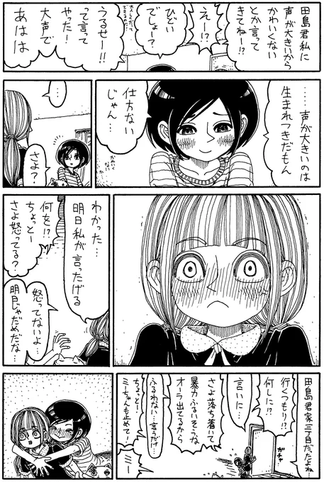 さよとありすと「大声ダイヤモンド」 