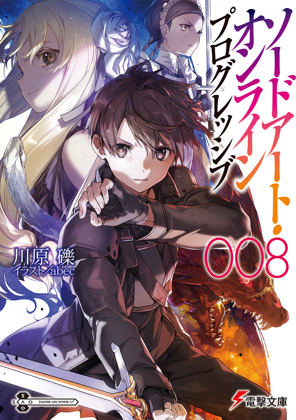 電撃文庫 本日発売 シリーズ最新刊 ソードアート オンライン プログレッシブ８ 第七層攻略の鍵は モンスター闘技場 での大勝負 T Co 0pjjpcngwv ネット書店でもご購入いただけます T Co Zdmrom3s6v T Co