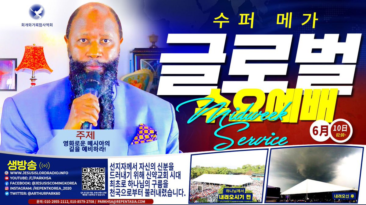 4ZwAwM8RiwOpRJh's tweet photo. 회개와거룩함사역회
글로벌수요예배
6월10일새벽2시
#MiraclesBreakOut https://t.co/h9IoZJmRlh