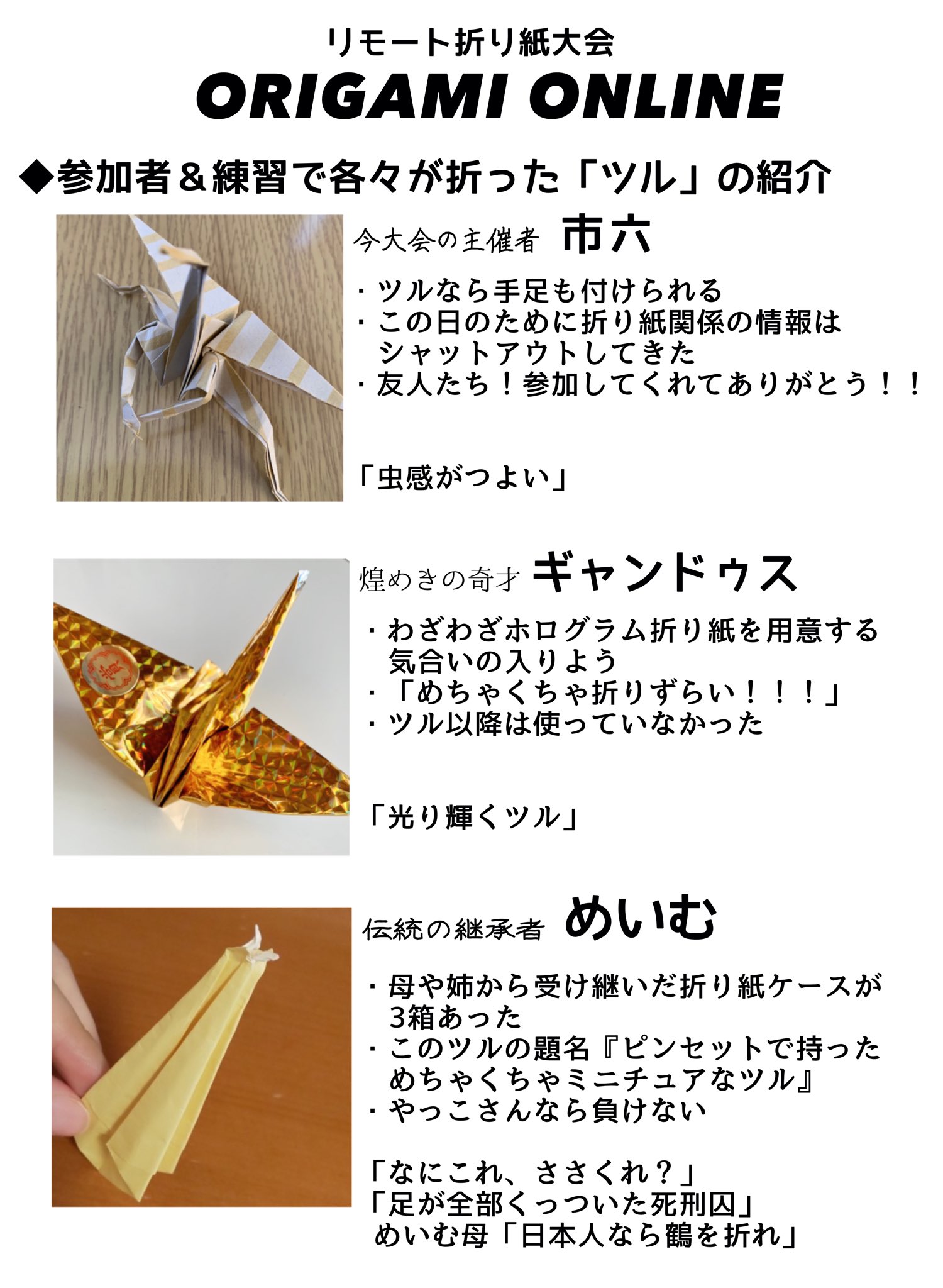 市六 リモート折り紙大会の続きと名言です 2 2 T Co Pcu6aeyqxl Twitter