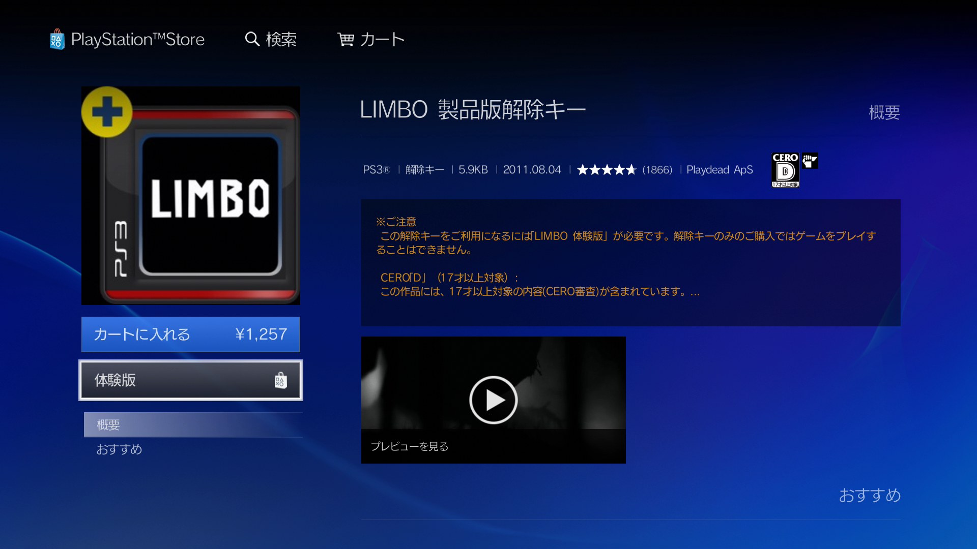Tk4yuki Ps3のpsストアとダウンロードリストの両方から消えたため再dlできないps Plusなフリープレイのソフト Limbo 解除キータイプ Lsd 初代psアーカイブス Ps3の解除キータイプがストアから消えてるためフリープレイの意味とは 状態です