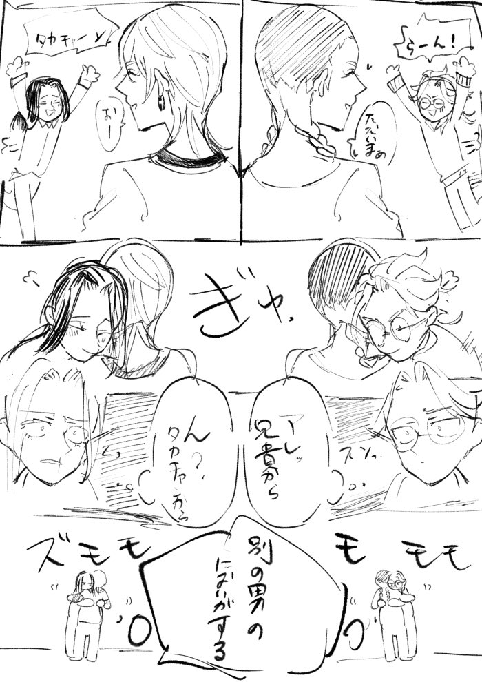 常に一緒にいる男のそれぞれ 