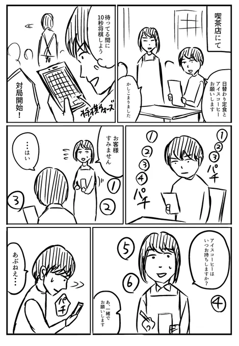 喫茶店で10秒将棋をする話 