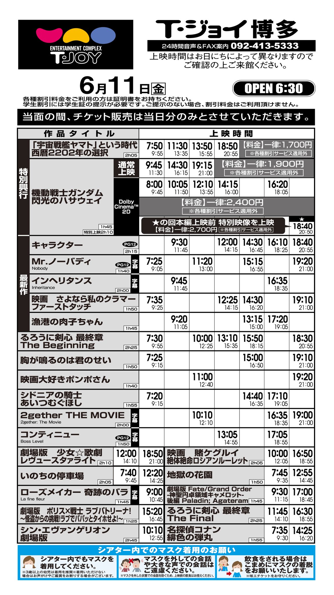T ジョイ博多 上映スケジュールのご案内 6月11日 金 6月17日 木 のスケジュールです 物販情報は劇場hpをご確認ください T ジョイ博多 上映スケジュールのご案内 6月11日 金 6月17日 木 のスケジュールです 物販情報は劇場hpをご確認ください