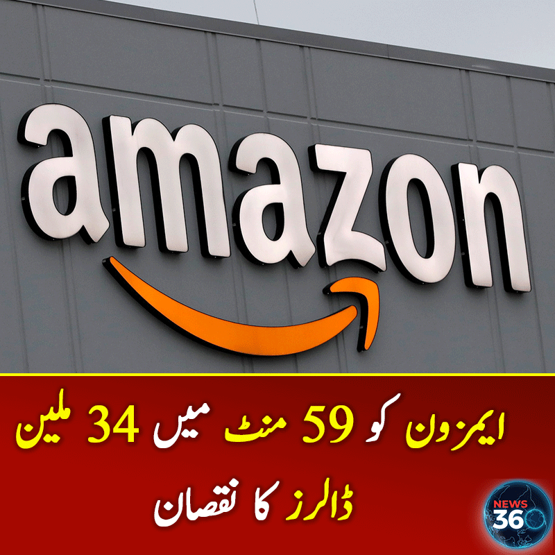 officialnews360's tweet photo. ایمزون کو 59 منٹ میں 34 ملین ڈالرز کا نقصان

مزید پڑھیے: https://t.co/wB071OeEiP

#News360 #Amazon #business

https://t.co/2WsKztpOsz
https://t.co/9lNcQqzCDQ
https://t.co/uWWkJeB4Uq
https://t.co/AVPFAPjD70
https://t.co/1SnwKnFtSd https://t.co/qmYue3ULMt