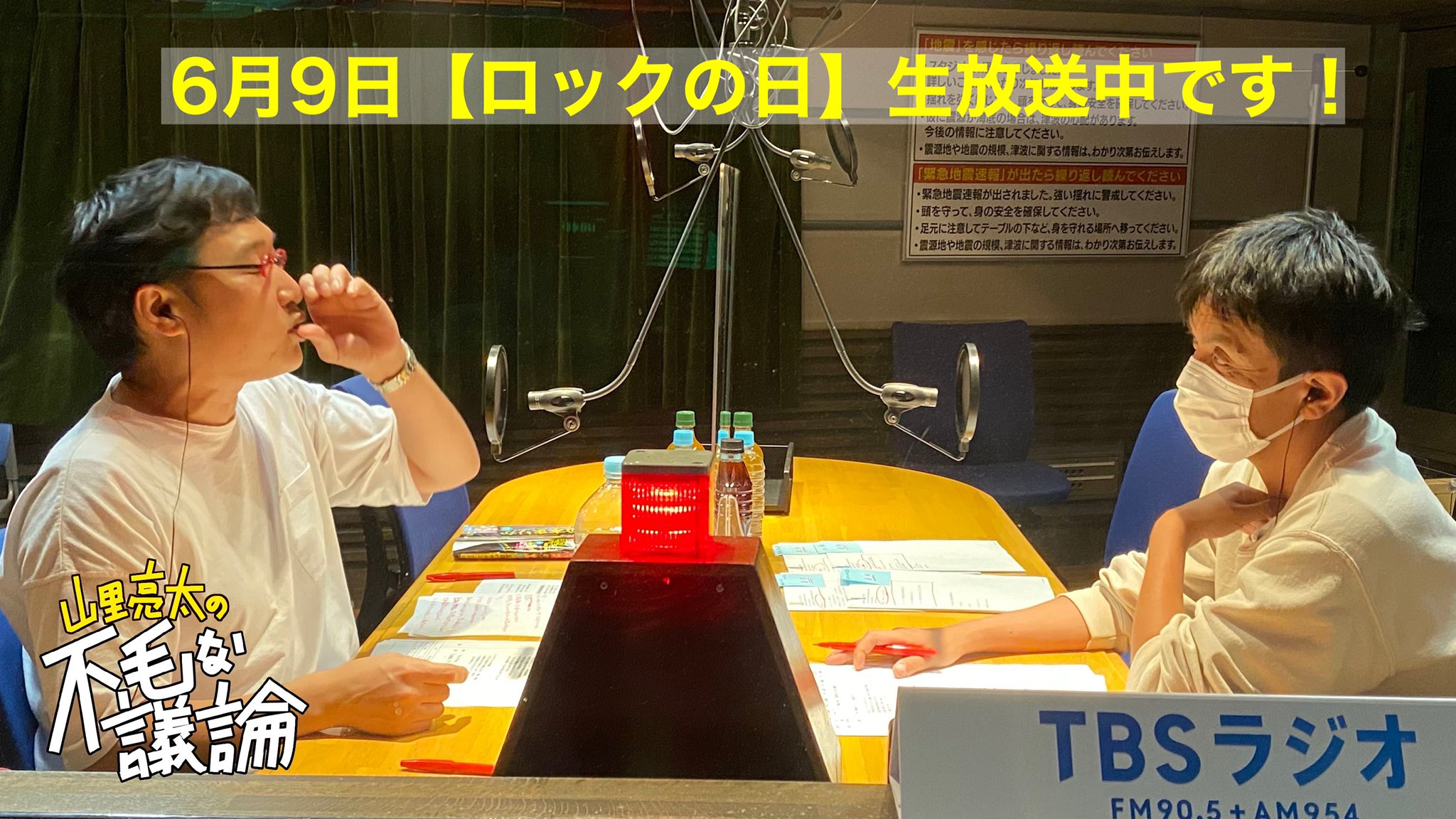 Junk Tbsラジオ 山里亮太の不毛な議論 生放送中 ロックの日の思い出からスタート 意外なあの人の記憶 水曜junk 山里亮太の不毛な議論 Tbsラジオ T Co hsqrnl7f Radiko たりないふたり 明日のたりないふたり Annkw Fumou954 Junk Tbsラジオ 山里亮太の不毛な議論 生放送中 ロックの日の思い出からスタート 意外なあの人の記憶 水曜junk 山里亮太の不毛な議論 Tbsラジオ T Co hsqrnl7f Radiko たりないふたり 明日のたりないふたり Annkw Fumou954