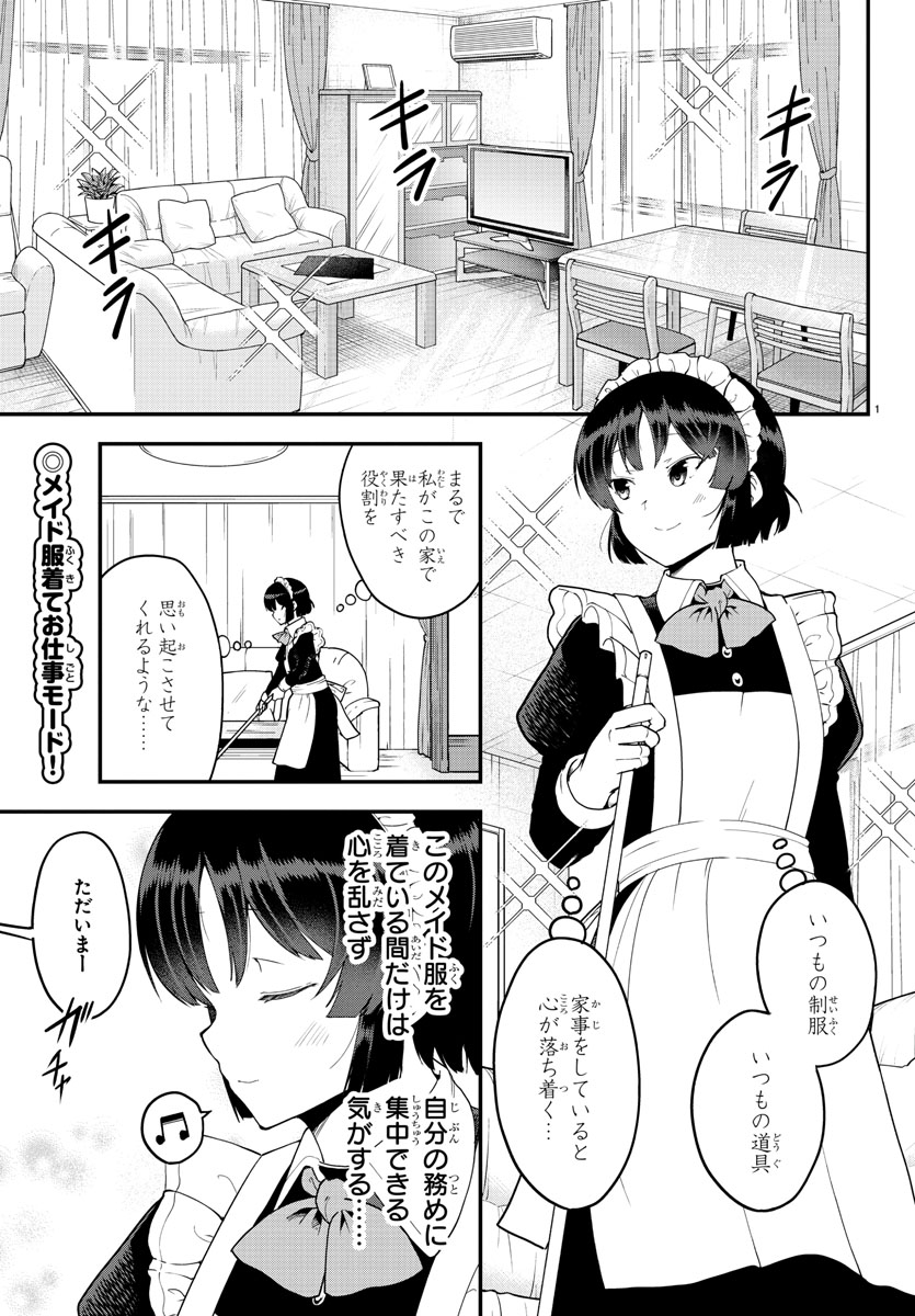 本日は週チャン発売日、メイカさん載ってます。4巻発売記念センターカラー、メイド服って暑くない?みたいな話です。宜しくお願いします😇 