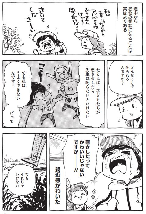 【単行本こぼれ話】
私も、根はこの先生と同じタイプ💦なので、ちびっ子が悪さしても可愛いし、騒いでてもBGM…。それでも「いけないことはいけない」と教えないと、あとで困るのはその子だから、頑張るけども😭いつも頑張ってる先生たち、尊敬します🙏

単行本詳細⇒https://t.co/hz6jJ23liV 
