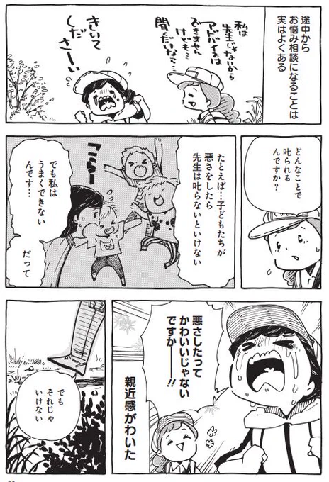 【単行本こぼれ話】
私も、根はこの先生と同じタイプ💦なので、ちびっ子が悪さしても可愛いし、騒いでてもBGM…。それでも「いけないことはいけない」と教えないと、あとで困るのはその子だから、頑張るけども😭いつも頑張ってる先生たち、尊敬します🙏

単行本詳細⇒https://t.co/hz6jJ23liV 