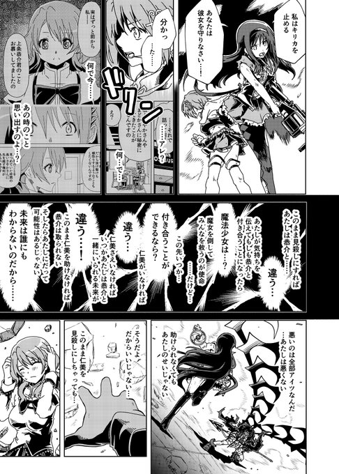 あすみマギカ 第14話中編 p.15
闇堕ちさやかちゃん 