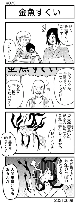 [No.75]金魚すくい
#4コマ100本ノック #4コマ #4コママンガ #4コマ漫画 #漫画が読めるハッシュタグ 