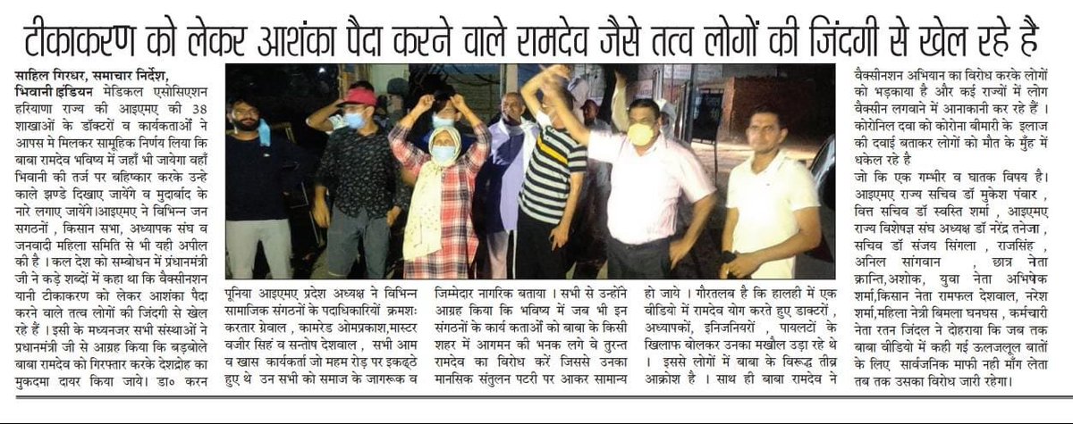 DRKARANPUNIA's tweet photo. From Prof Dr  Karan Punia Haryana State President of IMA.
#ArrestQuackRamdev सरकार संज्ञान ले । @MoHFW_INDIA @Gen_VKSingh @NITIAayog @PMOIndia @narendramodi @drharshvardhan @imajdnnational @AIIMSRDA @RDAMP_OFFICIAL @UnitedRda @rdalhmc @GtbhRda @rda_rml @RDA_SJH https://t.co/VZJ2ku5Ewc