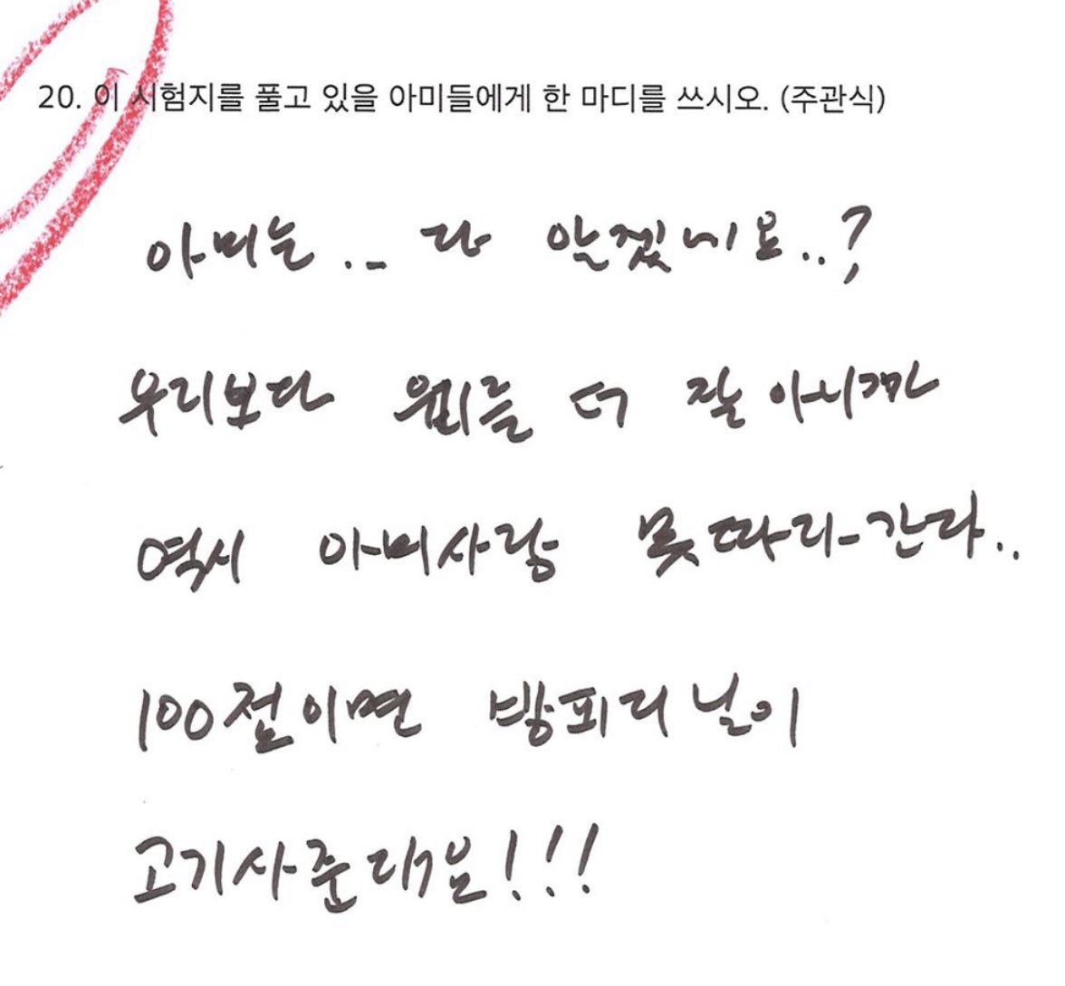 JJK_Times's tweet photo. Jungkook’s message to ARMY who are taking this exam:
🐰ARMY… you guys know all of them, right…? Because you know us better than we do. No one comes close to ARMY’s love. Bang PD-nim said he’ll buy us meat if we get 100 points!!! https://t.co/Q42hkVATSe