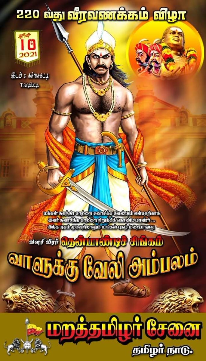 PasumponPalani's tweet photo. #வாளுக்குவேலிஅம்பலம்பெருவிழா https://t.co/SqyjHwdIL0