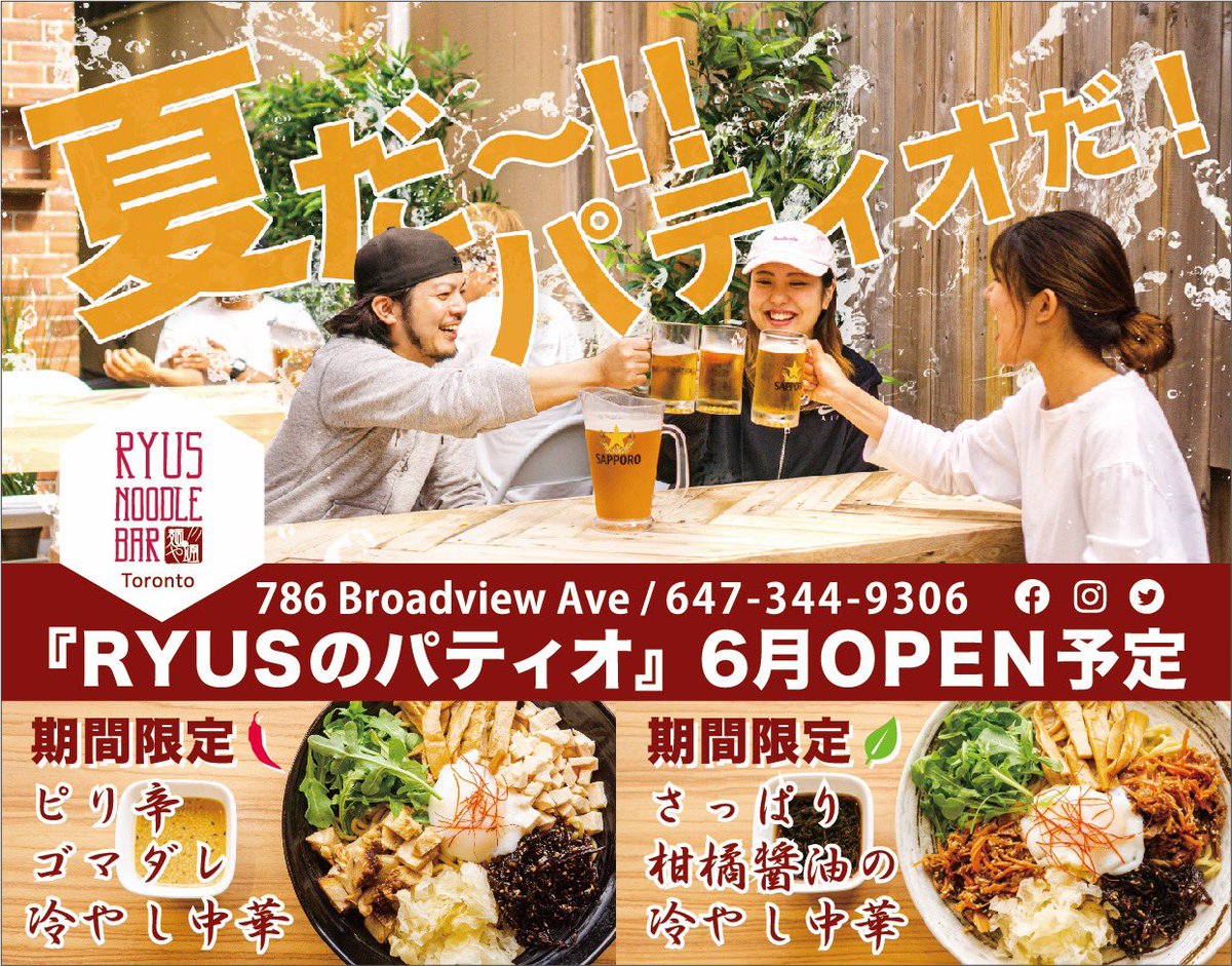 [Note] The RYUS Patio at Broadview location will open this Friday, June 11.🍻
#summer #patio #ryusnoodlebar #beer #ramen #noodle #ryuspatio #RYUSのパティオ