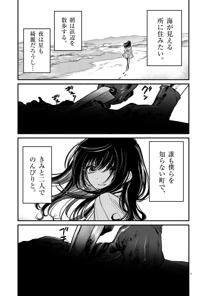 『きみに恋する殺人鬼』1話 #漫画 #きみに恋する殺人鬼 #オリジナル https://t.co/6TBpquqINP 