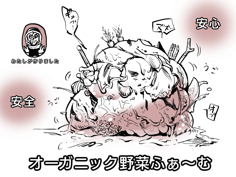 肉塊苗床ぴょんぴょんおじさん… #悪役人外喫茶 