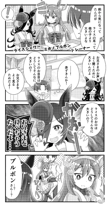 ミホノブルボンとライスシャワー(赤ずきん)の漫画を描きました。
#ウマ娘 