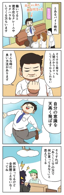 バイト時代のやばい教育担当の人 
