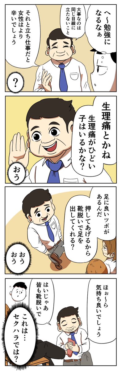 バイト時代のやばい教育担当の人 