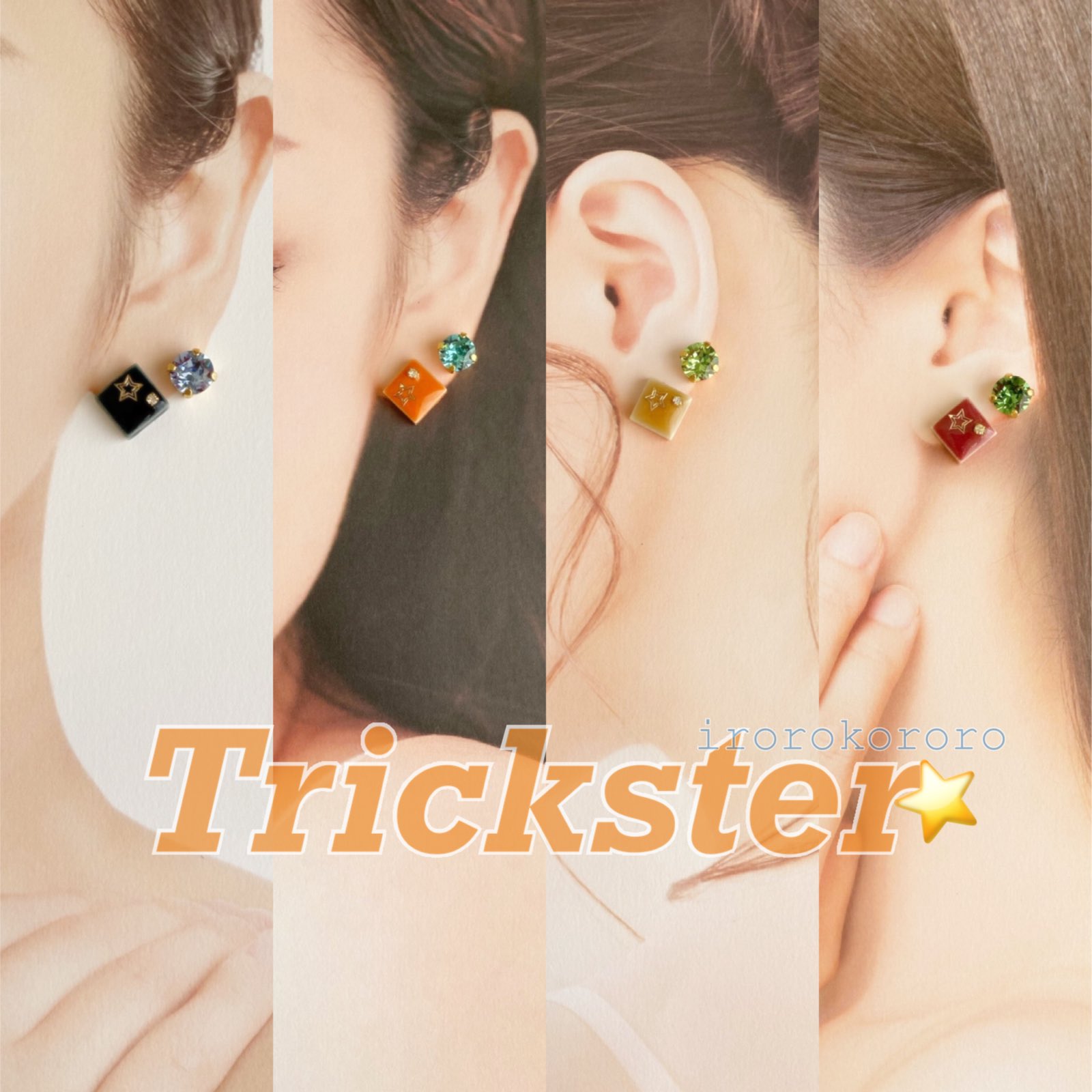 ゆき64 11月閃華 新作 カラーリングタイルの耳飾り Trickster 氷鷹北斗 明星スバル 遊木真 衣更真緒 キャラの髪色イメージのタイルとそれぞれの目の色をスワロフスキーで表現したシンプルな耳飾りです 一番星は身近で輝くんです あんスタ