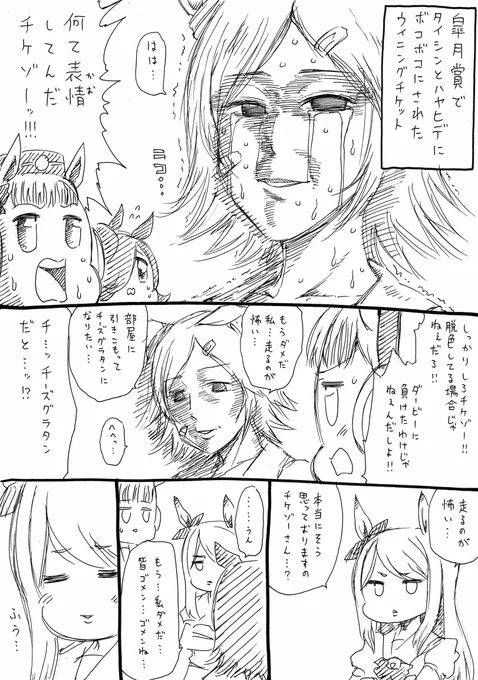 スポ根ウマ娘漫画描いた。いっぱい読んで欲しい。 