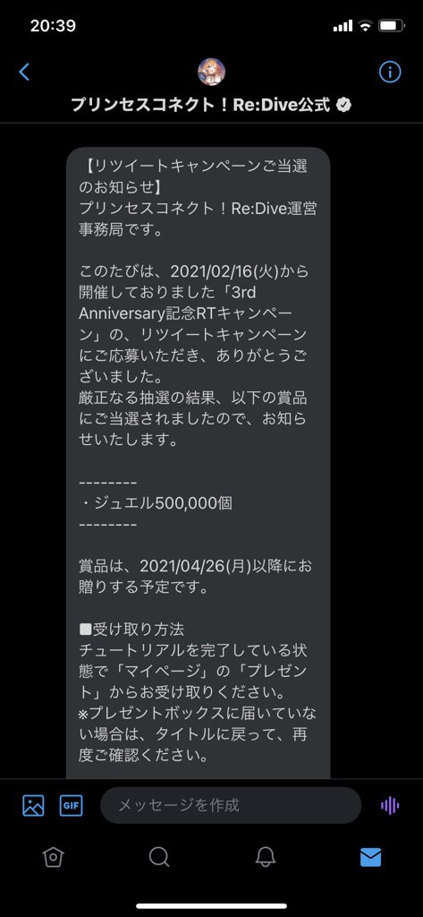 というわけで 50万ジュエル当たりました 正直言うと忘れてた プリコネ