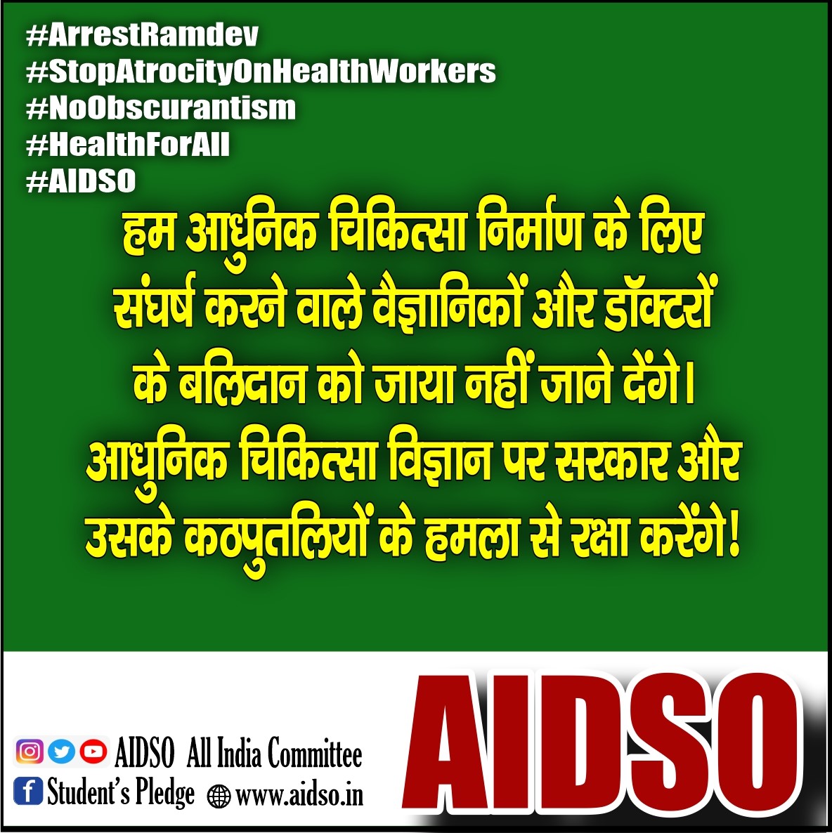 #ArrestRamdev
#StopAtrocityOnHealthWorkers
#NoObscurantism
#HealthForAll
 #AIDSO

Verbal attacks of Baba Ramdev manifested into physical attacks on doctors!

<a href="/PMOIndia/">PMO India</a> <a href="/MoHFW_INDIA/">Ministry of Health</a> <a href="/HMOIndia/">गृहमंत्री कार्यालय, HMO India</a> <a href="/narendramodi/">Narendra Modi</a> <a href="/PTI_News/">Press Trust of India</a> <a href="/ANI/">ANI</a> <a href="/ndtvindia/">NDTV India</a> <a href="/ABPNews/">ABP News</a> <a href="/TOIIndiaNews/">TOI India</a> <a href="/AIDSO_AIC/">AIDSO All India Committee</a>